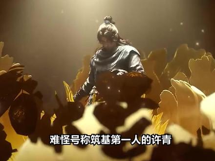 难怪号称筑基第一人的许青,打不过同等级的陈二牛,看后者隐藏的境界瞬间明白!#光阴之外 #许青 #陈二牛