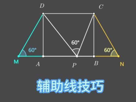 辅助线技巧一线三等角 相似三角形几何模型 中考必会知识点 #初中数学 #几何 #辅助线 #相似三角形 #数学思维