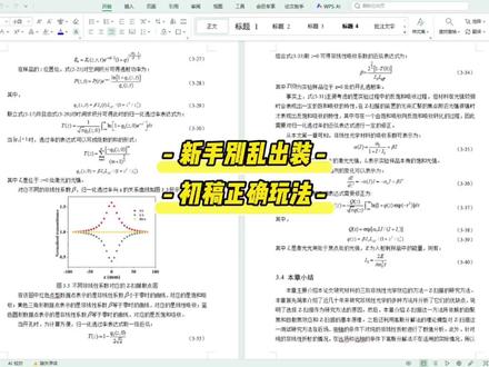 新手别乱出装备了,初稿正确玩法#宏智树ai#大学生 #毕业季 #毕业论文 #初稿