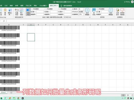 速码工具箱|Excel批量生成条形码,千百个条形码一键完成#速码工具箱#条形码制作 #excel办工小技巧 #生成条形码