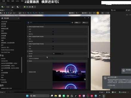 UE5参数设置 #ue5 #教程 #参数设置
