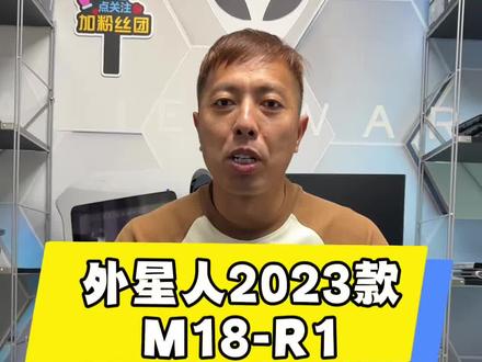 外星人2023款M18-R1国行二手笔记本电脑,配置:i9-13900Hx 16G内存 1T固态 RTX4060-8G显卡 18.0英寸 2.5K 165hz #笔记本电脑