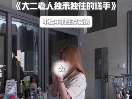 独来独往的像个啥比
#vlog #vlog日常 #vlog十亿流量扶持计划