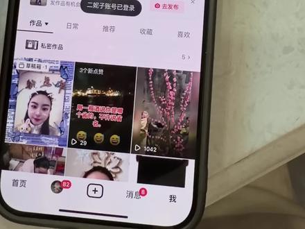一个手机号注册
两个抖音号详细教程
你学会了吗?#每天学习一点点 #这年头谁还没有个副业 #一个手机号如何创建多个抖音号 #真实生活分享官