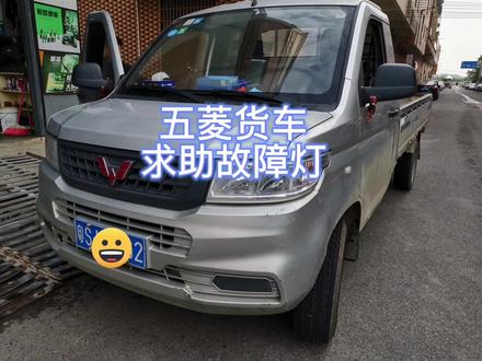 五菱货车汽车故障灯解除方法P0420故障码排气管三元催化器氧传感器汽车维修TDTAS解码师#汽车故障灯#p0420故障码 #三元催化器 #氧传感器故障 #汽车维修#五菱 #货车 #TDTAS解码师