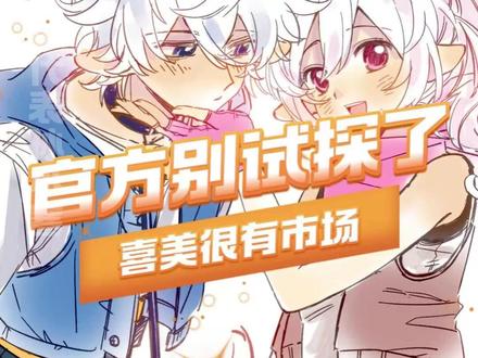 官方你大胆的做!#喜羊羊#美羊羊#喜美#喜羊羊与灰太狼之古古怪界有古怪