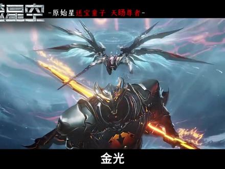 原始星送宝尊者:天旸尊者即将出场! #吞噬星空 #罗峰 #国漫作者团 #青年创作者成长计划 #吞噬星空动画