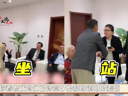 华表奖休息室暴露明星咖位,陈道明露面集体起立,章子怡遭冷遇 #中国电影华表奖 #陈道明 #吴京 #娱乐评论大赏