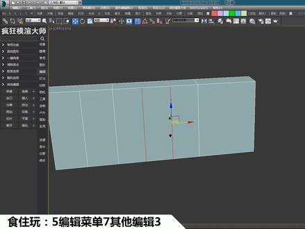 #室内设计 #食住玩 #疯狂模渲大师 #室内设计食住玩 在设计3dmax效果图时,怎么为模型补洞和封口的?