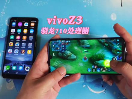 348大洋买了一台vivoz3手机骁龙710处理器打王者游戏扛扛的 牛了