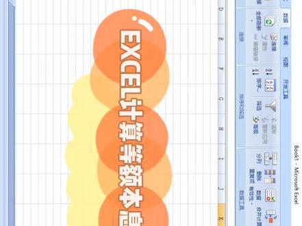 Excel计算贷款等额本息还款金额#excel技巧 #每天学习一点点 #excel #office办公技巧 #
