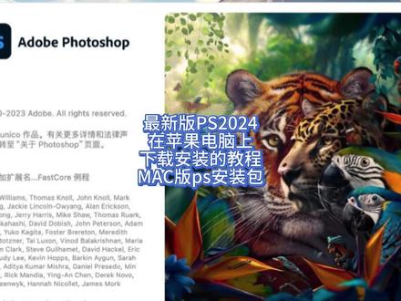 mac版Photoshop2024官方正版下载安装永久使用 Adobe Photoshop 2024 for Mac 中文破解版下载安装激活永久使用的教程#PS2024 #ps2024安装包 #ps2024安装教程 #ps2024mac #ps2024正式版