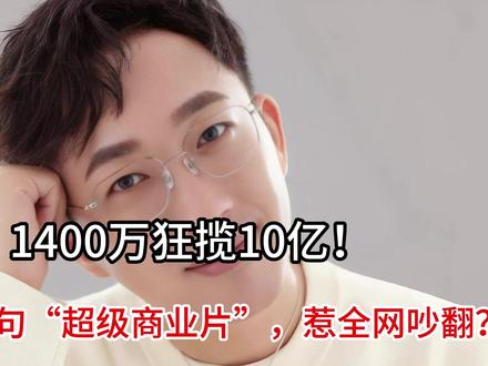 1400万狂揽10亿!于正一句“超级商业片”,惹全网吵翻 #今日份左手ootd #夏日含绿量已达百分百 #无法拒绝的蓝调时刻