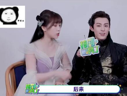 虞书欣这么多年委屈你了 这都遇到的啥人啊
#虞书欣 #苍兰诀 #无语