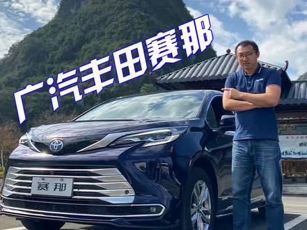试驾国产赛那,确实硬塑料比较多,但广汽丰田赛那真正该吐槽的是这一点#汽车 #MPV @广汽丰田