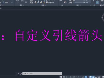 再聊:自定义引线箭头。高手必会!