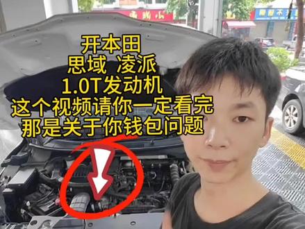 开本田思域,凌派1.0T发动机的车主需要注意了#本田思域 #本田凌派 #汽车 #思域 #东莞修车男孩