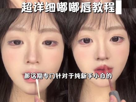 新手必看!万能嘟嘟唇画法!3D立体大法~#新手化妆教程 #美妆 #唇妆 #嘟嘟唇 #嘟嘟唇教程 @DOU+小助手 @抖音创作小助手 @DOU+上热门