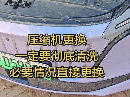 踩坑产出来的经验,红旗eqm5压缩机损坏,一定要,彻底清洗管路,或者更换管路加冷凝器