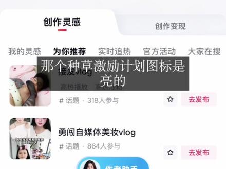 新人自媒体15天,不满1000粉顺利开通种草激励计划#新人抖音创业涨粉 #新人自媒体第一天 #1000粉丝挑战 #自媒体干货