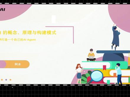 深度解析Agent的概念、原理与构建模式 并带你从零打造一个自己的AIagent!#大模型 #Agent #AIagent #智能体 #大模型学习