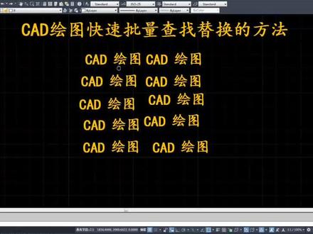 CAD绘图快速批量查找替换的方法 #cad教程 #cad教学 #cad画图 #cad讲堂 #图纸 #工程