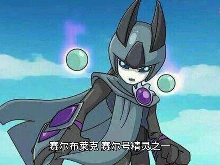 赛尔号布莱克 #赛尔号 #布莱克