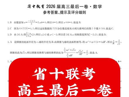 省十联考
高三最后一卷
数学