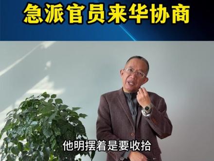 日本急派高官访华灭火,涉台表态藏两面派玄机#日本 #访华