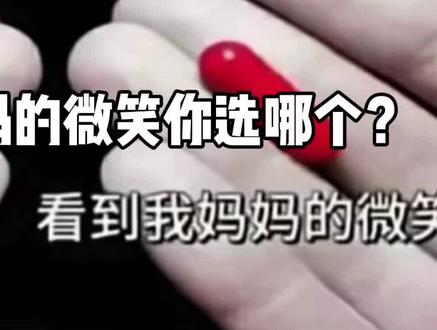一亿美元和妈妈的微笑你选哪个? #娱乐#沙雕#搞笑