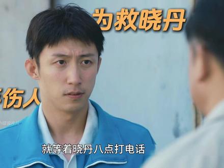 《岁月有情时》最新一集,小满为救晓丹伤人入狱,青梅竹马疏离 #岁月有情时 #黄景瑜 #关晓彤 #年代剧 #贾冰