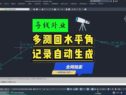 多测回导线水平角外业记录自动生成 #导线测量 #导线外业记录 #控制测量 #多测回水平角 #测量 #测绘