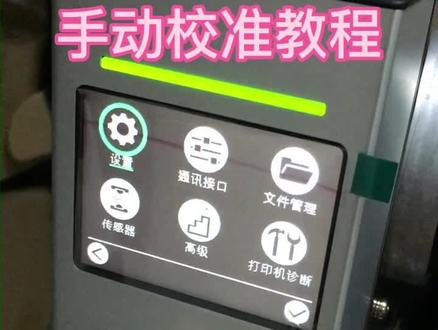 TSC手动校准教程安排