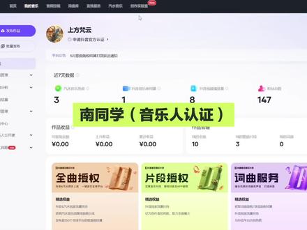 最新版上传AI歌曲流程 抖音音乐开放平台智能创作全曲入口升级优化后,会多出来一个上传AI歌曲的入口,并且这个入口可以直接制作AI歌曲,然后一键发行功能多多,简单易操作,还没开通的小伙伴速度啦!
#智能创作全曲#上传AI歌曲教程 #汽水音乐歌单种草计划#抖音音乐人认证教程 #音乐人如何赚钱