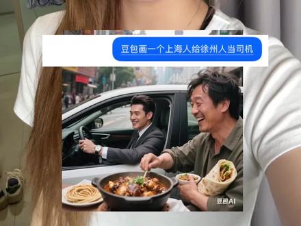 豆包我诺死你 #豆包 #ai统治世界 #徐州 #上海 #方言的魅力