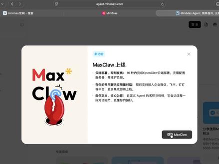 轻松养"虾"指南 🦞
作为一个新手小白,想轻松体验 AI Agent?我推荐 Maxclaw(OpenClaw)!
为什么选它:
✅ 云端部署 — 不操作电脑本地,安全省心
✅ 模型能力强 — 多模态能力出色,能干的活很多
✅ 内置丰富 Skills — 部署好就能直接用,无需折腾
最近肝了一期 如何在本地部署 Maxlo + 接入飞书 的完整教程,手把手教学,有需要的朋友可以参考👇
#AI #OpenClaw #Maxclaw#效率工具