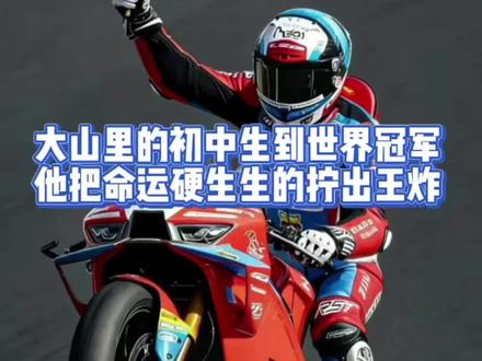国产摩托历史性突破!张雪机车封神,荣获世界超级摩托车锦标赛WSBK冠军,张雪820RR两天两冠,太燃了!开始以为是“笑话”,后面忍不住落泪 原来世界真的有传奇!湖南穷小子的逆袭之路#真实生活分享计划 #张雪机车 #双冠王#WSBK #张雪820rr
