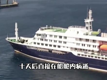 大西洋漂流40天“瘟疫船”曝光,汉坦病毒又出现了 #汉坦病毒 #瘟疫船 #红迪厄斯号
