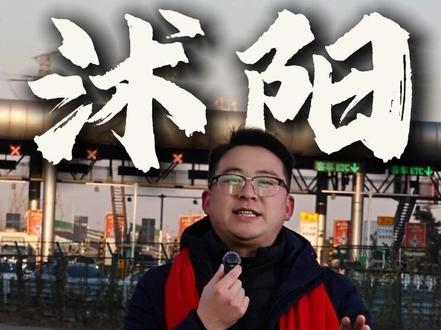 全国最好听的城市名 沭阳当之无愧!#沭阳 #最好听的城市名字