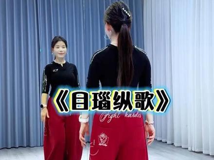 加长版来啦💃#目瑙纵歌 #糖豆名师团 #超长完整版 #跟着节奏嗨起来 #抖音玩法合伙人计划 @DOU+上热门
