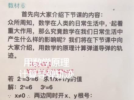 用数学原理计算导弹轨迹