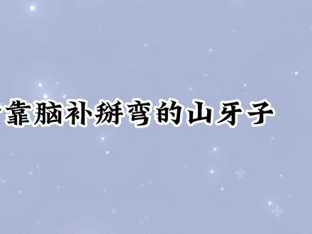 这...我愿称为“脑补掰弯第一人”#严峫 #江停 #破云 #广播剧