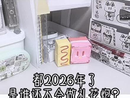 自制礼花炮@🌿 #实用冷知识 #自制圈