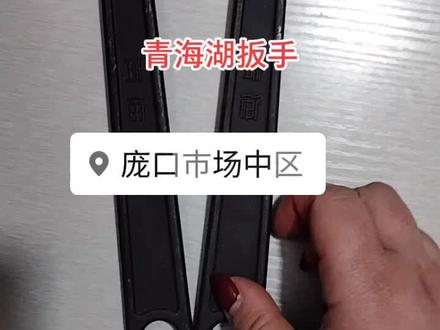 青海湖扳手300×36,握感舒适,坚固耐用#全国发货#今天拍点啥