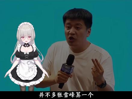 张雪峰前几年一直被质疑,为什么最近风评反而变好了? #有趣的知识又增加了 #涨知识 #冷知识