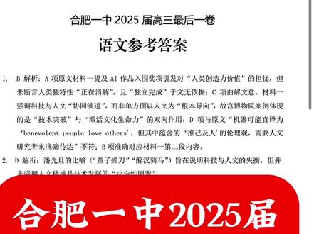 合肥一中2025届高三最后一卷语文答案