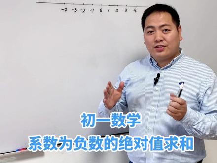 初一数学,系数为负数的绝对值求和,学会方法,举一反三!#初中数学 #初中数学解题技巧