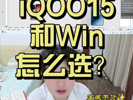 IQOO15和荣耀Win怎么选?
#IQOO15 #荣耀WIN