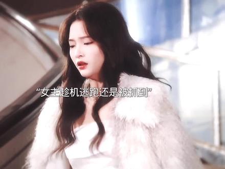 她逃他追只因前世情感纠葛 #与魔同契#曾乙同段星羽千年情缘