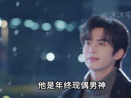 《骄阳似我》唱歌解说03:一个色令智昏,一个清澈愚蠢。 #骄阳似我 #垂直入坑骄阳似我 #骄阳似我名场面收割机 #赵今麦 #宋威龙